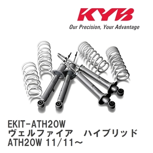 【KYB/カヤバ】 Extage ショック&スプリング 1台分キット トヨタ ヴェルファイア ハイブリッド ATH20W 11/11～ [EKIT-ATH20W]