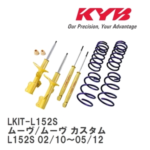 【KYB/カヤバ】 Lowfer Sports ショック&スプリング 1台分キット ダイハツ ムーヴ/ムーヴ カスタム L152S 02/10～05/12 [LKIT-L152S]