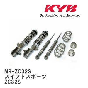 【KYB/カヤバ】 REAL SPORTS DAMPER Spec TR 車高調 1台分 スズキ スイフトスポーツ ZC32S [MR-ZC32S]