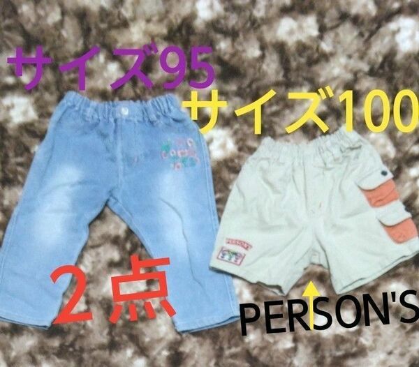 サイズ95ボトム ブルー＆PERSON'S サイズ100 ショートボトム ベージュ×くすみオレンジ ハーフパンツ 半ズボン