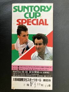 SUNTORY CUP SPECIAL イワン・レンドル対ジョン・マッケンロー　チケット　半券