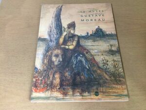 ●K301●LE MUSEE GUSTAVE MOREAU●洋書●図録●ギュスターヴモロー●即決