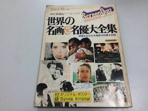 ●K013●世界の名画名優大全集●映画史を彩る名場面1800葉を収録●スクリーンクイズ●荻昌弘●徳間書店S51●付録なし●映画クイズ●即決