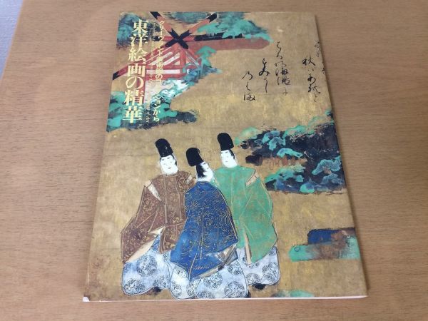 ●K081●La esencia de la pintura oriental●De la colección del Museo de Arte de Cleveland●Catálogo●Pinturas indias en miniatura, Pinturas Arhat chinas y coreanas, Pinturas japonesas ● Comprar ahora, Cuadro, Libro de arte, Recopilación, Catalogar