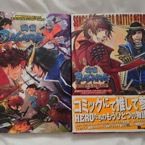戦国BASARAX アンソロジーコミック&バトルヒーローズ アンソロ 2冊セット