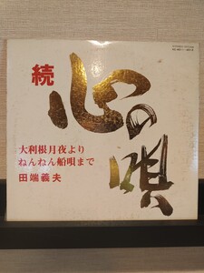 続心の唄 国内盤 二枚組 見開きジャケット 重量盤 田端義夫 ジャケット