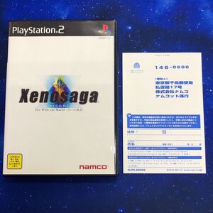 PS2 美品 ゼノサーガ エピソード1 力への意志 ハガキ付き xenosaga EPISODE Ⅰ der wille zur macht PlayStation2 プレイステーション2