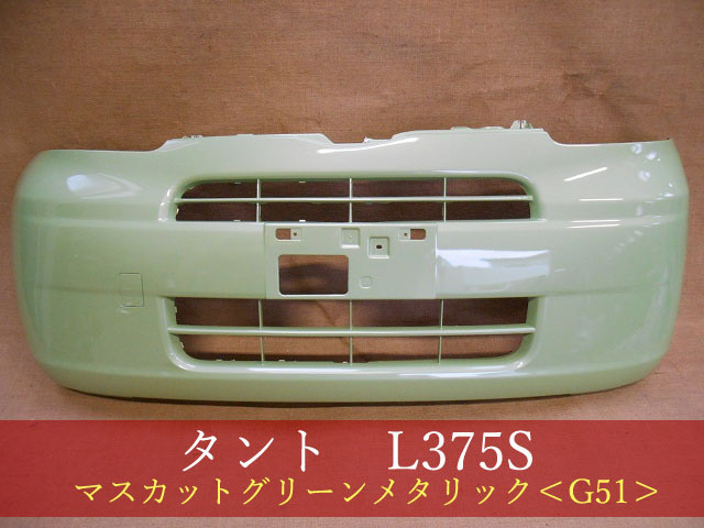 992715-2 ダイハツ タント L375S フロントバンパー 参考品番:52101