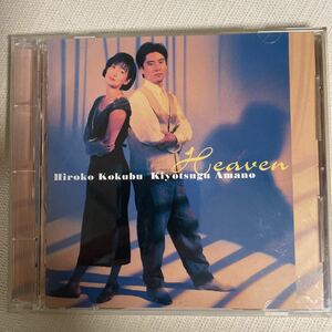 CD 中古品 HEAVEN Kiyotsugu Amano and Hiroko Kokubu