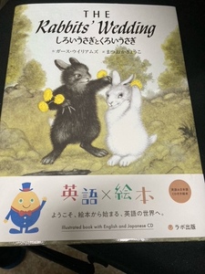 （新品）しろいうさぎとくろいうさぎ (英語日本語CD付 英語絵本) 2021/1/15