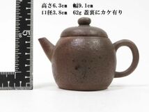 【435】中国美術　唐物　煎茶道具　古朱泥急須　(初品　買取品)_画像2