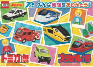  Tomica . Plarail .2023 seal 