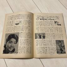 日活映画　昭和38年 2月号　吉永小百合　浜田光夫　田代みどり　松原智恵子　石原裕次郎　小林旭　高橋英樹　浅丘ルリ子　二谷英明_画像10