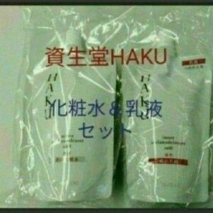 資生堂　HAKU　化粧水＆乳液　レフィル　２点セット