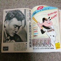 ★【古本】 週刊ベースボール　創刊1000号　1976年8月30日号　ベースボール・マガジン社　状態は悪いです( __画像4