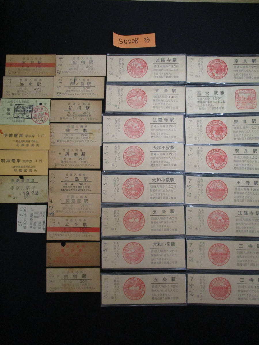 ヤフオク! -「山崎」(入場券) (硬券)の落札相場・落札価格