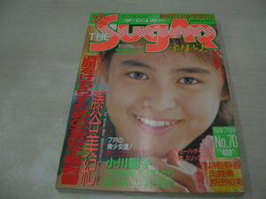 ザ・シュガー　NO.70　1989年7月号　藤谷美紀 表紙+巻頭特集　小川範子　越智静香　奥貫薫　原田和美　姫乃樹リカ　坂上香織　石田ひかり