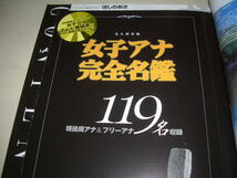 特冊新鮮組　2006年12月号　ほしのあき 表紙+巻頭グラビア　山崎真実　鈴木茜　女子アナ完全名鑑119名　小阪由佳　石井めぐる　松山まみ_画像7