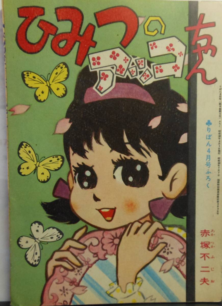 ヤフオク! -「昭和38年」(女性コミック誌) (漫画、コミック)の落札相場