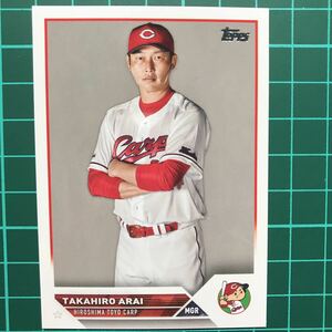 新井貴浩 2023 Topps NPB ベースカード 広島東洋カープ