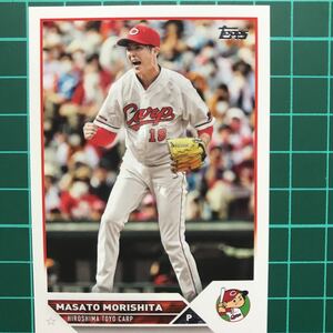 森下暢仁 2023 Topps NPB ベースカード 広島東洋カープ