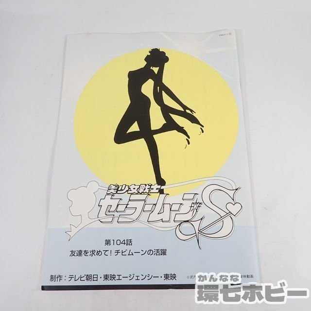 ヤフオク! -「セーラームーン 台本」の落札相場・落札価格