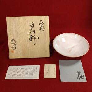 旧家蔵出 旧家 名家 うぶ品 萩焼 緑栄窯 松野龍司 白釉鉢 共箱 骨董 時代 和風 茶道 茶道具 お点前 茶事 アンティーク 趣味 インテリア