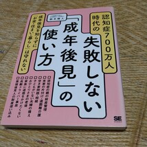 失敗しない「成年後見」の使い方　鈴木雅人_画像1