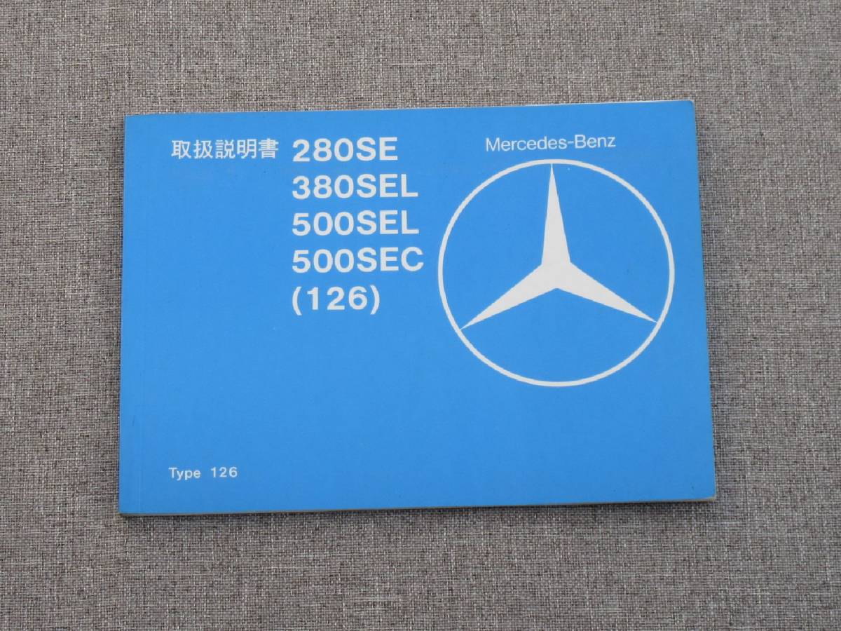 年最新ヤフオク!  ベンツselの中古品・新品・未使用品一覧