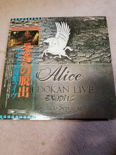 栄光への脱出 アリス 武道館ライブ 2枚組 LP盤