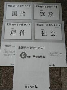 値下げ 小6 全国統一小学生テスト☆2022年6月