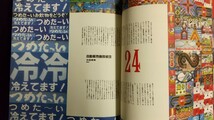 サブカル系雑誌「STUDIO VOICE」1992年3月号「カルトの王」_画像9