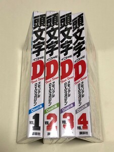 未開封 希少【 頭文字D メモリアルDVDマガジン 4巻セット 】 First Stage しげの秀一 三木眞一郎 土屋圭市 イニシャルD イニD 講談社 DVD