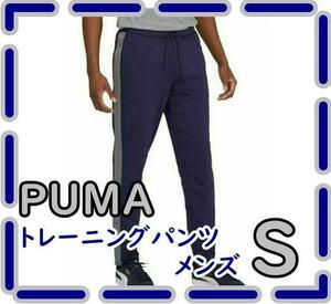 【新品】 S☆PUMA プーマ ◆トレーニングパンツ ◆ネイビー ◆メンズ