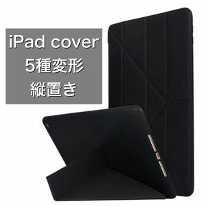 iPadケース お得な強化ガラスフィルムセット 縦 スマートカバー スマートケース mini 9.7 iPad6 10.2 iPad8 iPad9 Air3 Pro10.5 10.5 黒