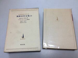 ●P541●エレンブルグ●フリオ・フレニトの遍歴●カターエフ●孤帆は白む●世界文学全集●20世紀の文学●集英社●昭和40年●即