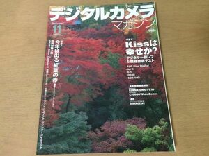 ●K291●デジタルカメラマガジン●2003年11月●Kissデジタル一眼レフペンタックスistDオリンパスE-1ニコンD100キャノン付録なし●即決