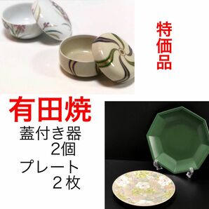 新品 有田焼 プレート 多目的 波佐見焼 蓋付き器