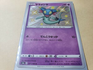 ポケモンカード ドラメシヤ　s4a 259/190S ポケカ　色違い