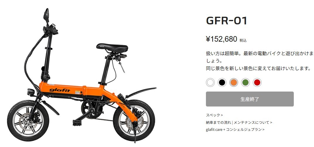 ヤフオク! -「glafit グラフィット バイク」(電動バイク) (オートバイ