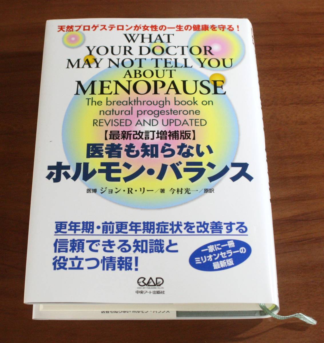 2023年最新】ヤフオク! -医者も知らないホルモンバランスの中古品