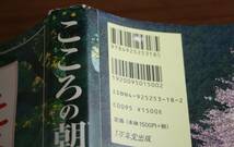 ★BB★こころの朝　たった1つの教訓で、もっと明るく生きられる　木村耕一　1万年堂出版★_画像3