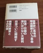 ★BB★歴史の本音　歴史には必ずウラとオモテがある！ 　藤岡信勝　濤川栄太　初版　古本★_画像7