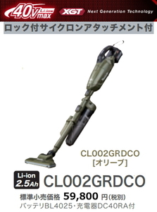 マキタ 充電式クリーナ CL002GRDCO オリーブ 40V-2.5Ah 新品 掃除機 コードレス