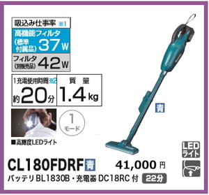 マキタ 充電式クリーナ CL180FDRF 青 18V 3.0Ah 新品 掃除機 コードレス