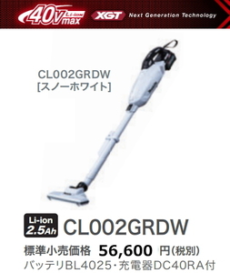マキタ 充電式クリーナ CL002GRDW 白 40V-2.5Ah 新品 掃除機 コードレス