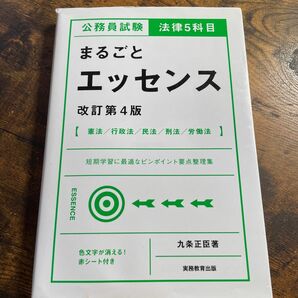 まるごとエッセンス