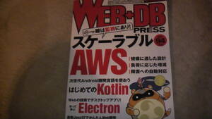 Web+DB vol.94 2016 год 9 месяц 25 день выпуск программирование технология журнал ske- Rav ruAWS Kotlin бесплатная доставка 