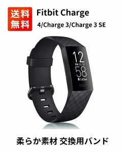 Fitbit Charge 4/Charge 3/Charge 3 SE バンド ベルト 交換用バンド TPU 調整可能 スポーツバンド L ブラック E338