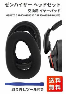 EPOS Sennheiser ゼンハイザー ゲーミング ヘッド セット 交換用 イヤーパッド GSP670 GSP600 GSP550 GSP500 GSP-PRO 対応 E450